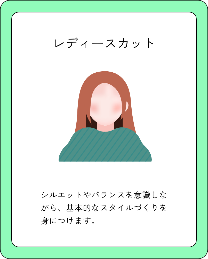 レディースカット