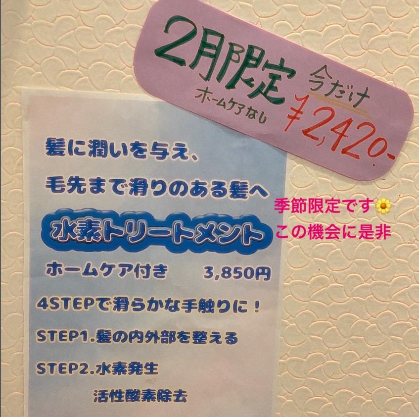 【ぎんのはさみ2店舗限定】2月のキャンペーンのお知らせ
