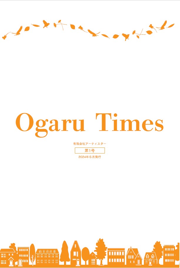 社内報 Ogaru Times 第1号