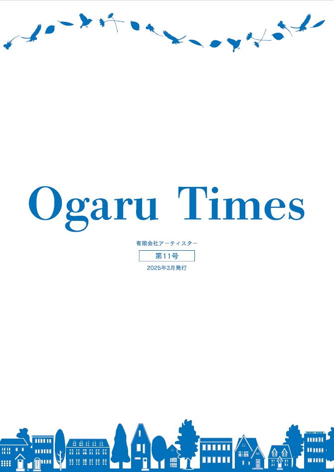 社内報 Ogaru Times 第11号