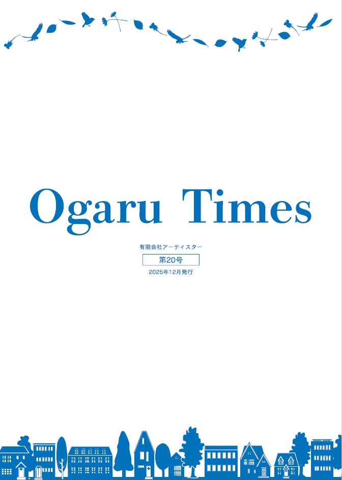 社内報 Ogaru Times 第20号