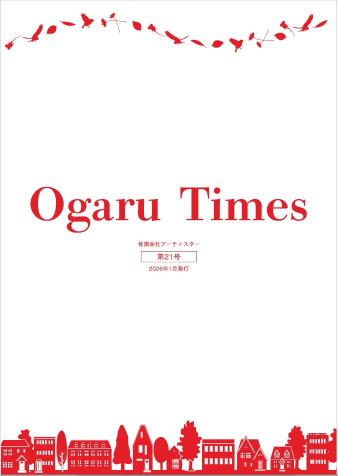 社内報 Ogaru Times 第21号