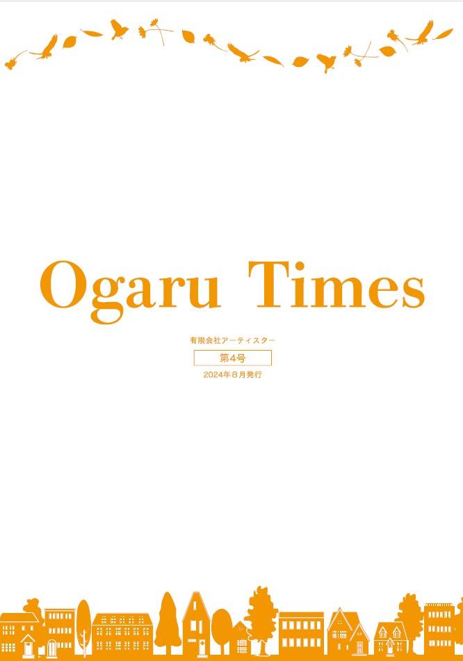 社内報 Ogaru Times 第4号