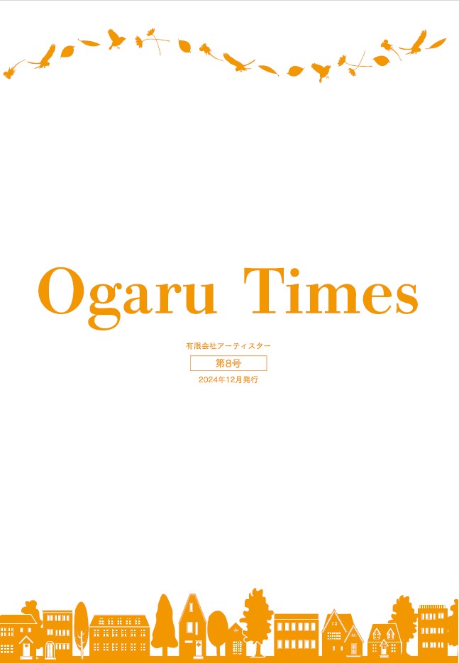 社内報 Ogaru Times 第8号
