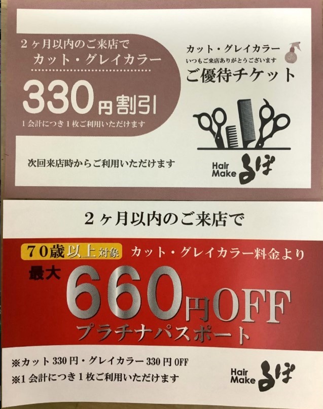 【るぽ3店舗限定】ご優待券配布中☆