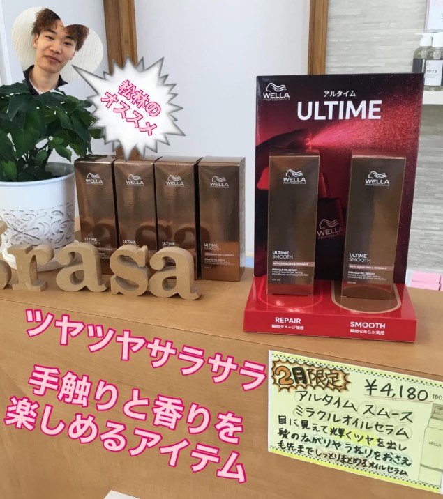 2月限定商品販売中！