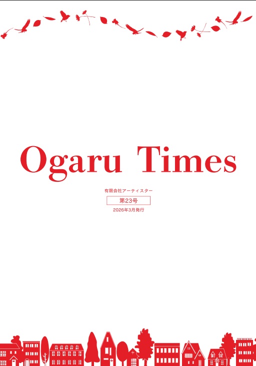 社内報 Ogaru Times 第23号